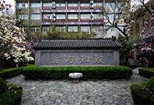 北京市第二十五中学（国际部）