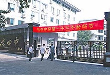 北京四中（国际校区）