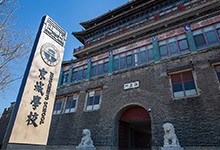 京城学校