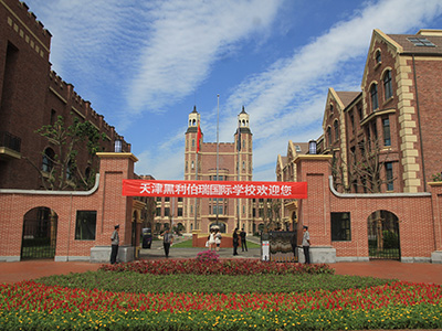 黑利伯瑞国际学校（天津校区）