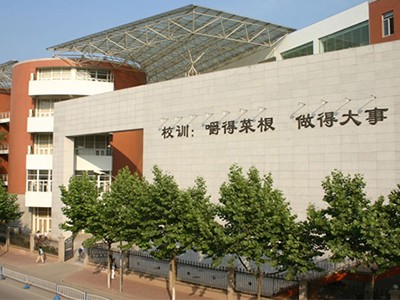 南京师范大学附属中学（IB国际文凭班）