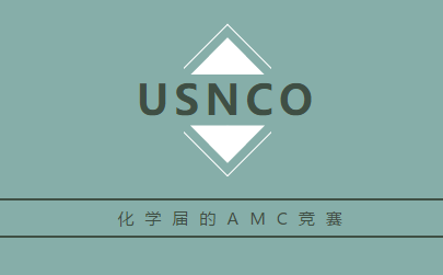 USNCO化学竞赛小白必看，3分钟快速全面科普内容图片_1
