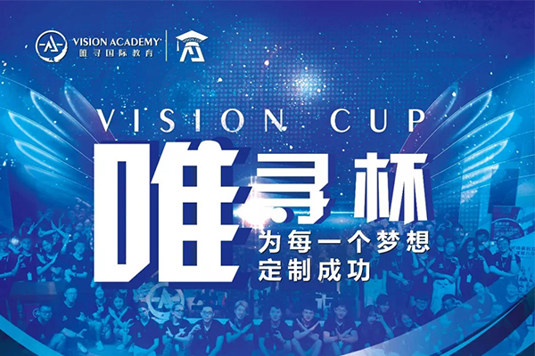江湖招募令 唯寻杯邀您和牛剑藤校大佬做队友内容图片_1