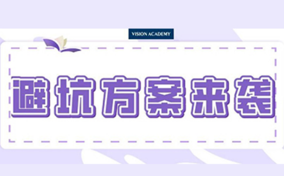 再忽略IGCSE成绩的话，留学路就要掉进坑里了内容图片_1