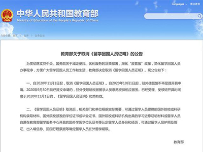 教育部取消留学回国人员证明、英国签证中心发布新规，留学员的春天来了？