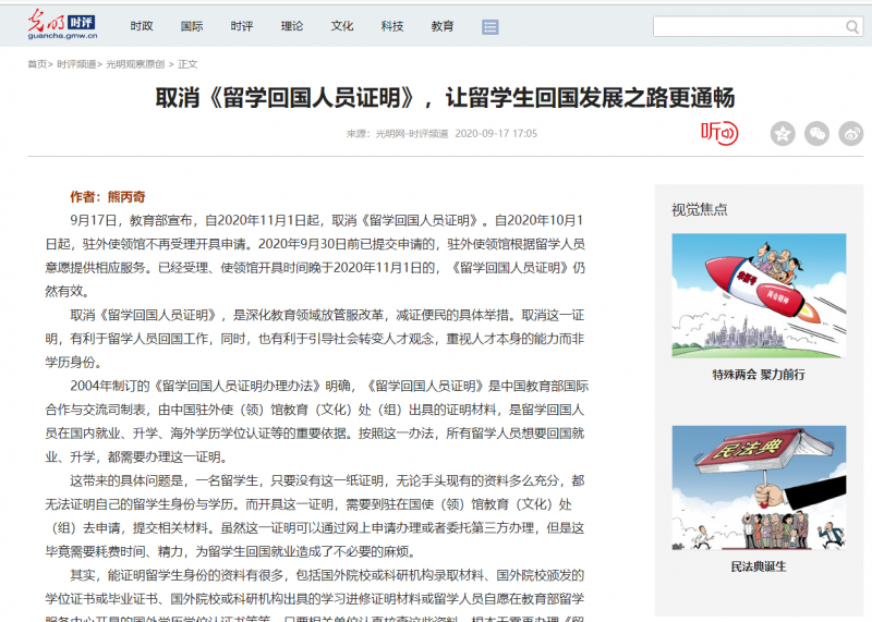 教育部取消留学回国人员证明  铺平留学党回归之路内容图片_2