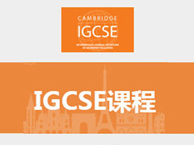 IGCSE物理和化学哪个难 看完这篇你就知道了