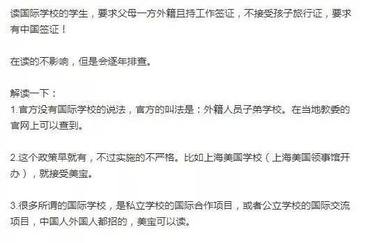 国际学校春招已开启 外籍入读上海国际学校需要注意这些信息内容图片_2