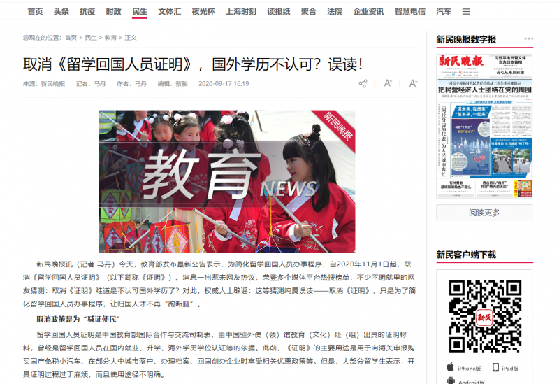 教育部取消留学回国人员证明  铺平留学党回归之路内容图片_3