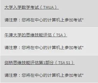 牛津、剑桥笔试时间与形式大改变？快来看超全梳理内容图片_3