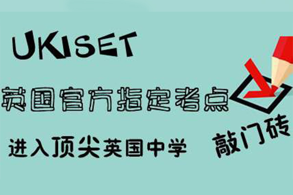 UKiset译赛考试一般都考什么内容图片_2