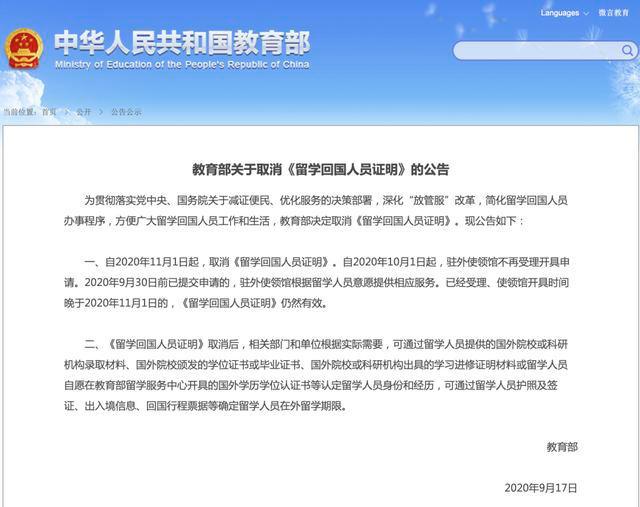 教育部取消留学回国人员证明  铺平留学党回归之路内容图片_1