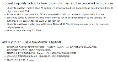 AP大陆考场报名开启 明年起AP社会考生无法报考？内容图片_3
