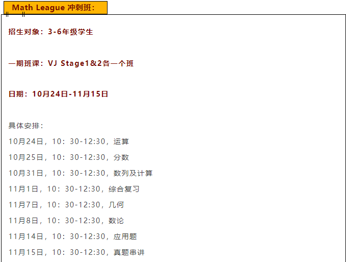 Math League美国大联盟数学挑战赛 也能参加内容图片_3