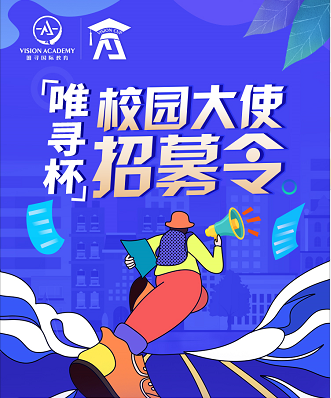江湖招募令 唯寻杯邀您和牛剑藤校大佬做队友内容图片_2