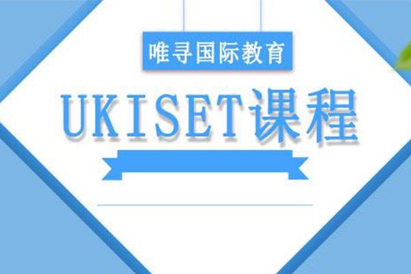 UKiset译赛考试一般都考什么内容图片_1