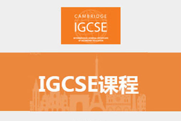 IGCSE物理和化学哪个难 看完这篇你就知道了内容图片_1