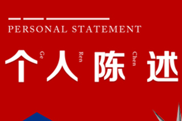 英国本科留学文书PS怎么写才能拿到内容图片_2