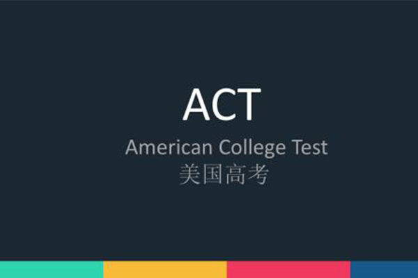 如何高效快速准备ACT考试内容图片_1