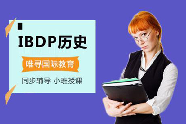 IB历史课程拿7分太难  这几个小技巧拉近你与7分的距离内容图片_1