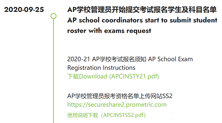 AP大陆考场报名开启 明年起AP社会考生无法报考？内容图片_4