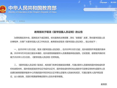 教育部取消留学回国人员证明  铺平留学党回归之路