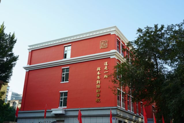 哈工大附中（国际部）
