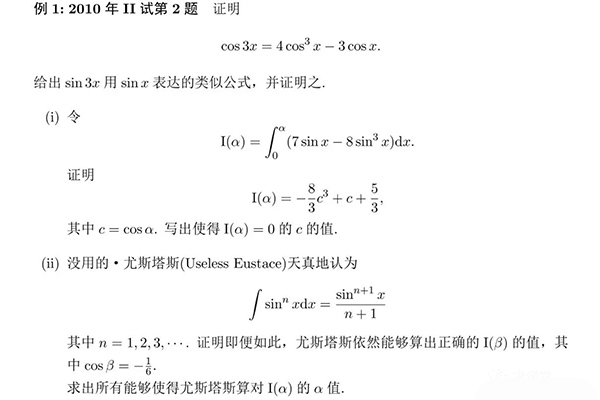 剑桥STEP考试真题解析 这些考点你都知道吗内容图片_1