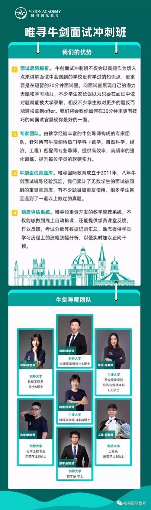 牛剑G5知名大学面试保姆级教程来了内容图片_3