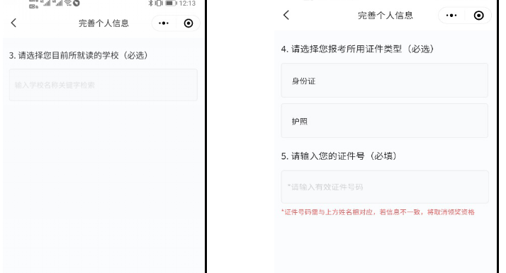 唯寻杯报名指南内容图片_7