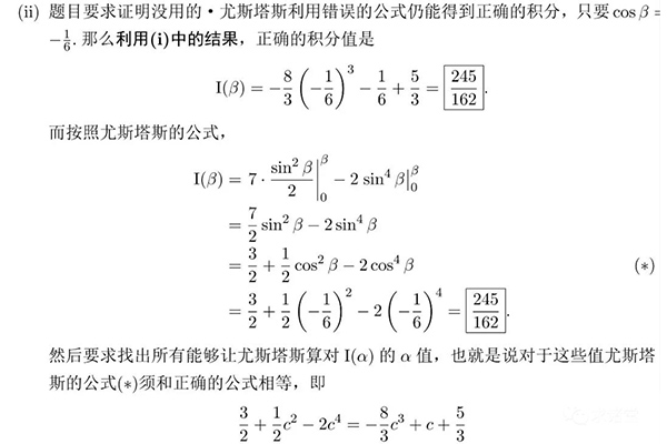 剑桥STEP考试真题解析 这些考点你都知道吗内容图片_3