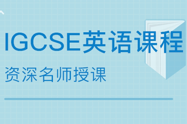 英国承认IGCSE英语成绩的大学有哪些 这几所大学千万不要错过内容图片_2