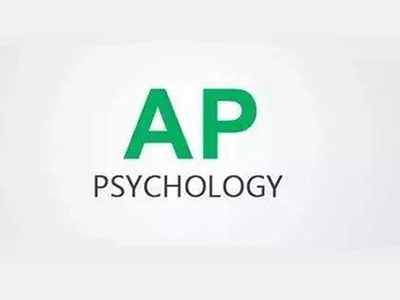 神秘的AP心理学考理想分其实没有那么难