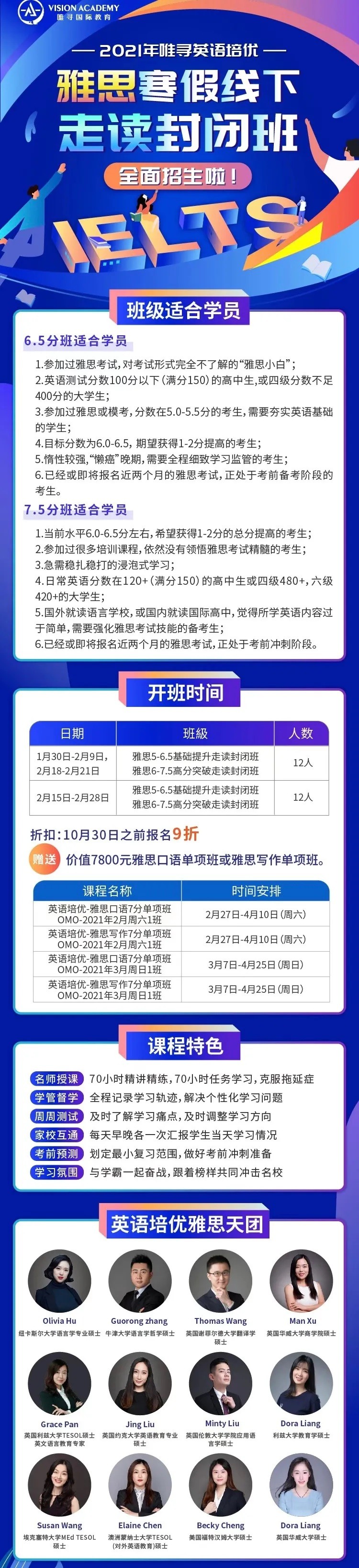 北京唯寻国际教育推出雅思winter vacation班 让你的雅思分数飙升内容图片_3