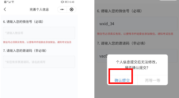 唯寻杯报名指南内容图片_8