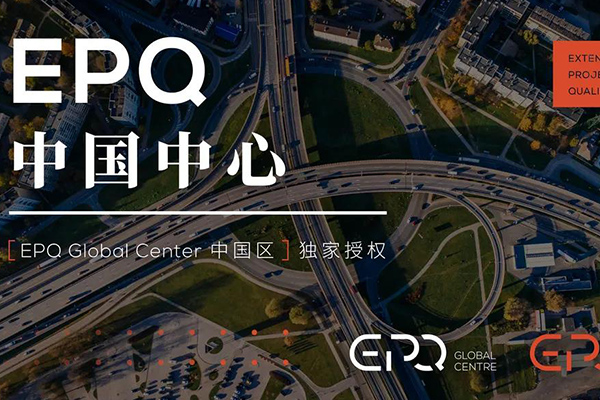 能让牛剑降级录取的EPQ课程 它的评分标准你知道吗？内容图片_1
