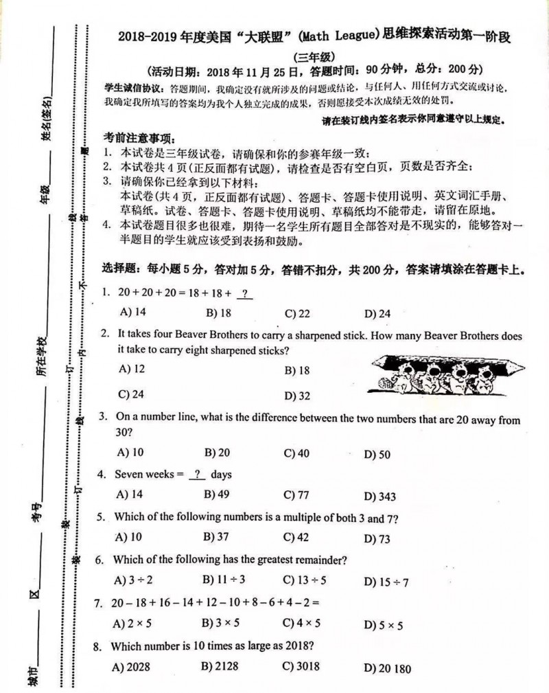 美国数学大联盟竞赛真题集锦 报名的同学赶紧学起来内容图片_1