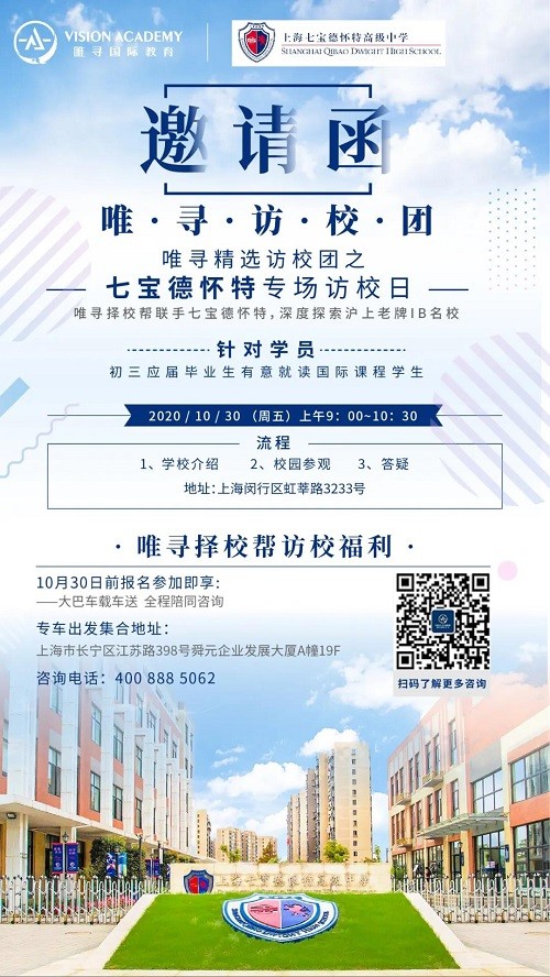上海宋庆龄学校 北京德威 为什么这些学校星二代抢着进内容图片_4
