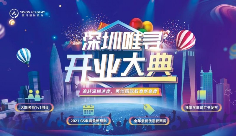 唯寻深圳校区盛大开幕 这些福利你不心动吗？内容图片_8