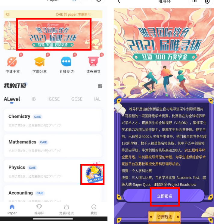 唯寻杯报名指南内容图片_4