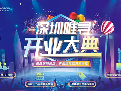 唯寻深圳校区盛大开幕 这些福利你不心动吗？