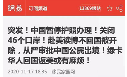 中国暂缓因私护照办理？留学生：你搞我？内容图片_1