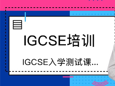 IGCSE数学怎样才能拿A  先从这道简单的例题入手
