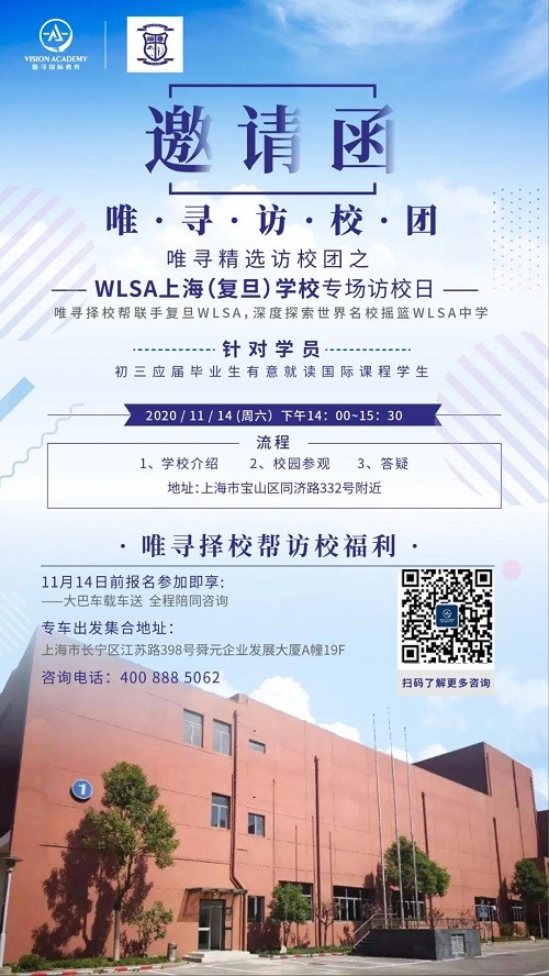 平和 世外 上中国际 WLSA —14所国际学校春招时间超全盘点内容图片_11