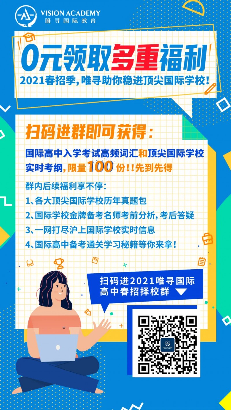 2021春招季上海国际学校入学面试怎么考  橡沐教你避开这3类误区内容图片_3