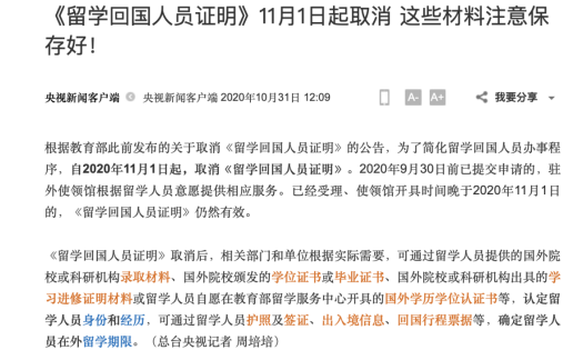 留学回国人员证明取消了怎么办 学位证书千万不能丢内容图片_1