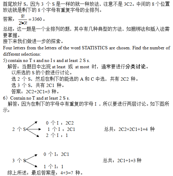 Alevel数学排列组合真题来了 拉近你与全A的距离内容图片_3
