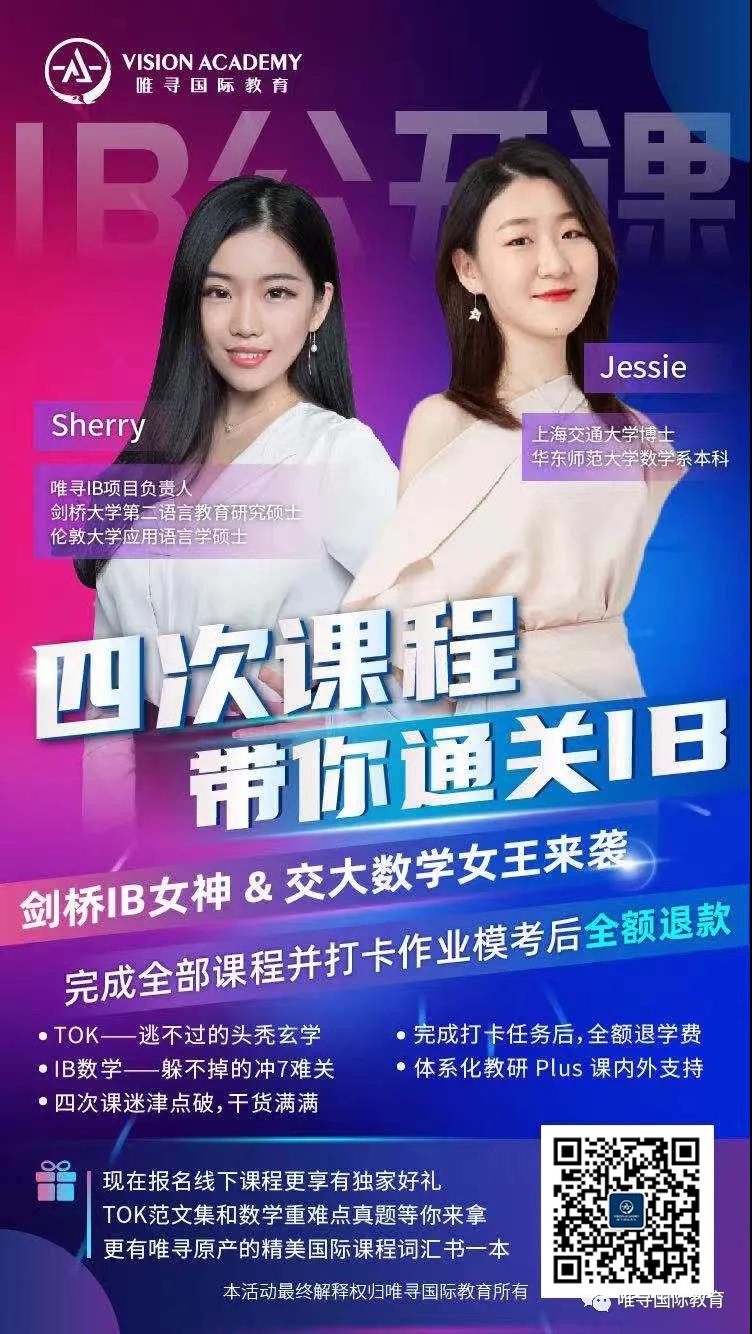 IB TOK论文又改革 剑桥女神用4次免费课程带你通关IB内容图片_10