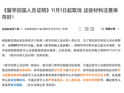留学回国人员证明取消了怎么办 学位证书千万不能丢
