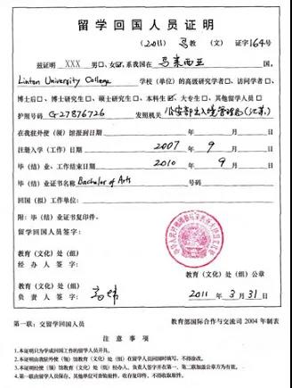 留学回国人员证明取消了怎么办 学位证书千万不能丢内容图片_2
